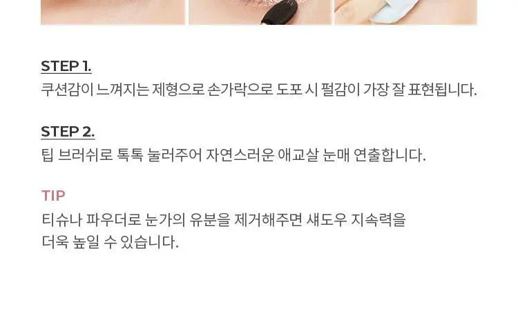 [새우에디션] 미샤 모던 섀도우&모던팟&트리플&글리터&공용기 상세페이지 50